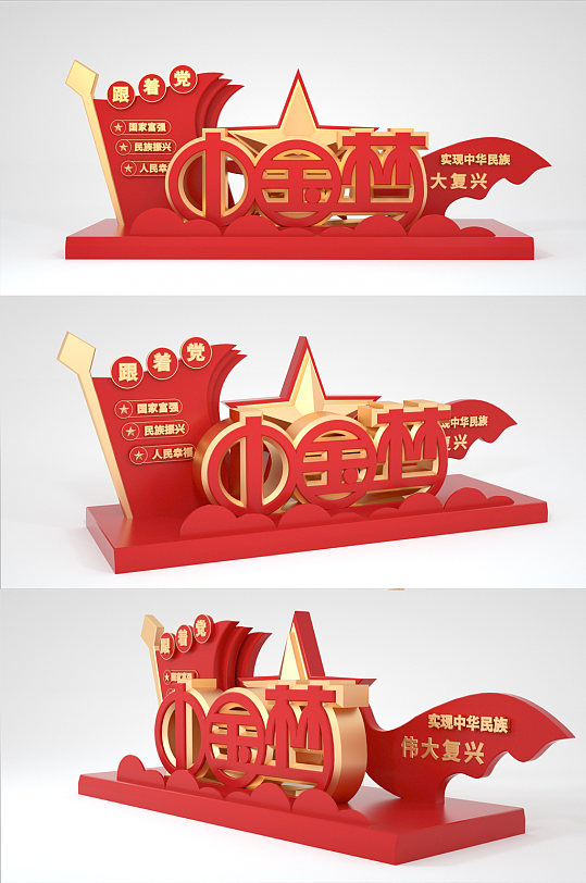 中国梦伟大复兴党建雕塑-众图网