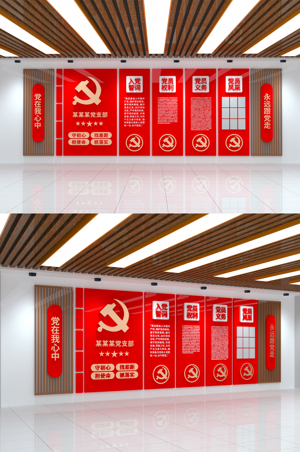 党员活动室党建文化墙素材