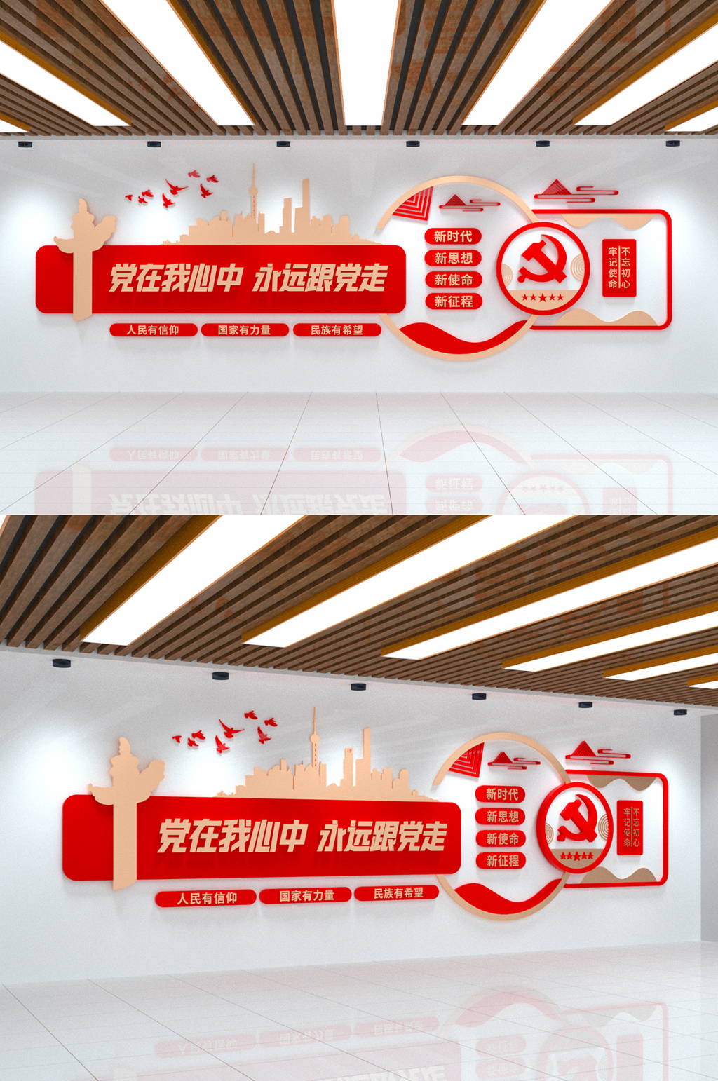 党在我心中永远跟党走党建文化墙素材