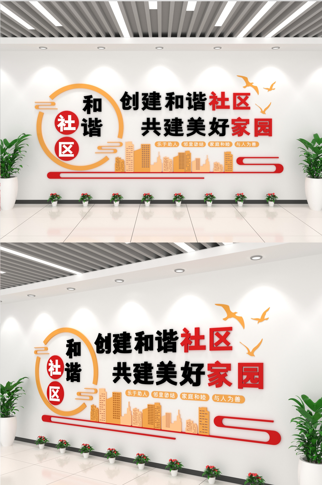 创建和谐社区创意文化墙素材