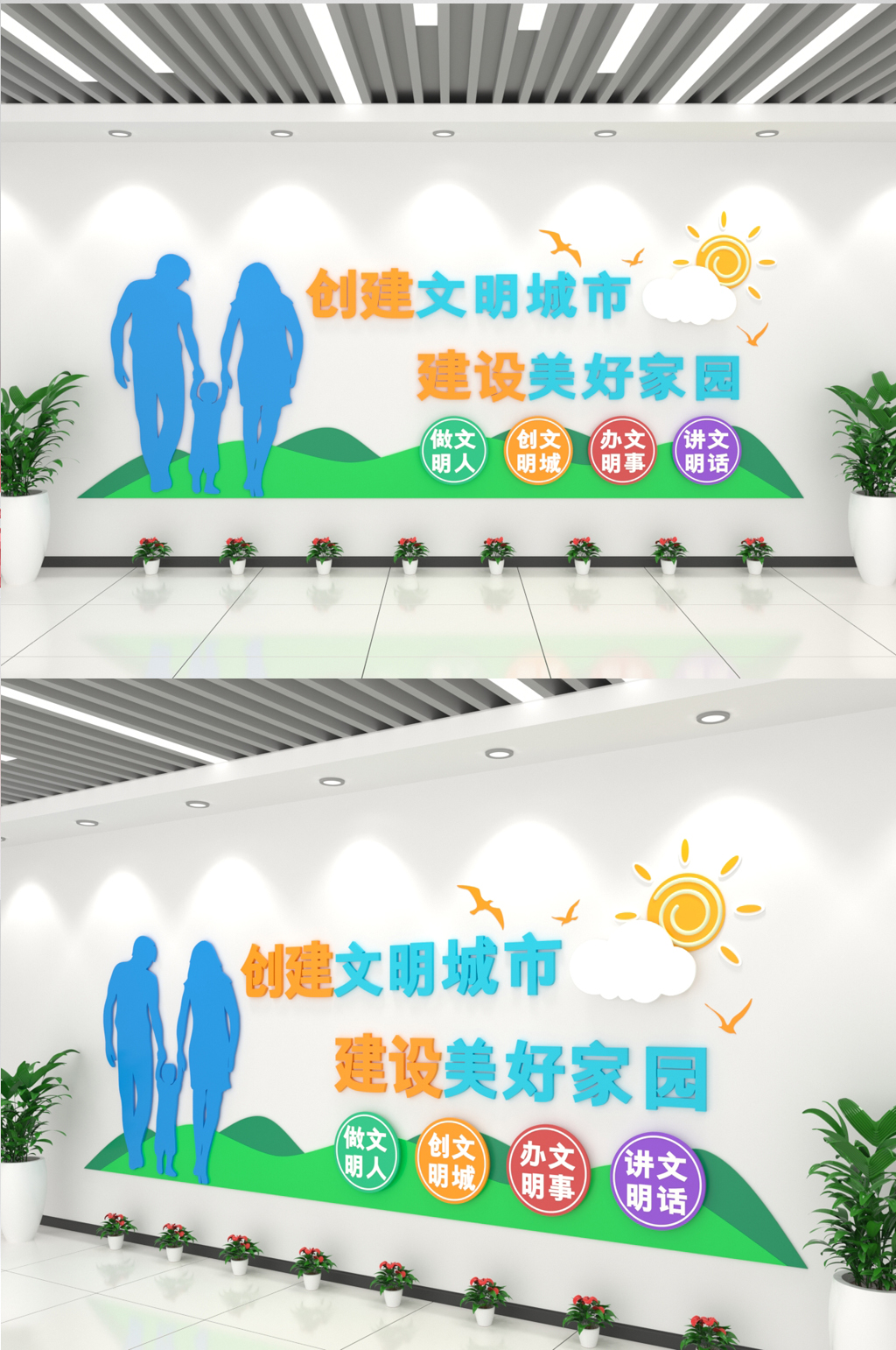 创建文明城市文化墙素材