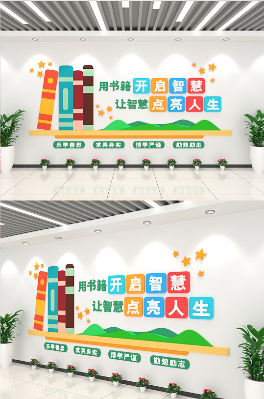 简约创意智慧阅读校园文化墙-众图网
