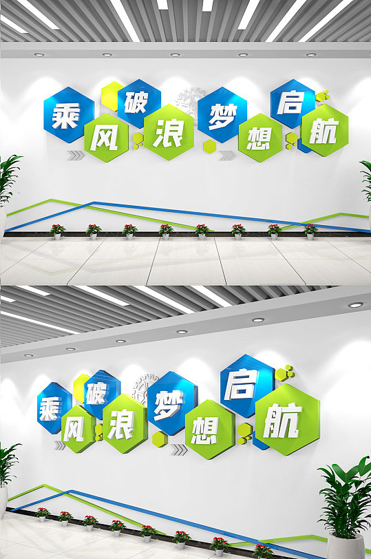 大气企业励志口号文化墙-众图网