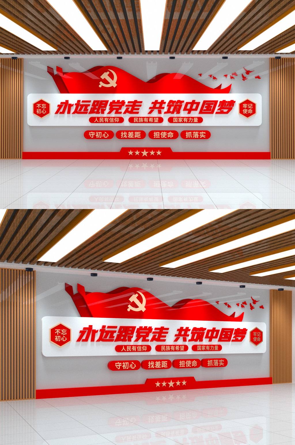 永远跟党走共筑中国梦口号标语党建文化墙素材