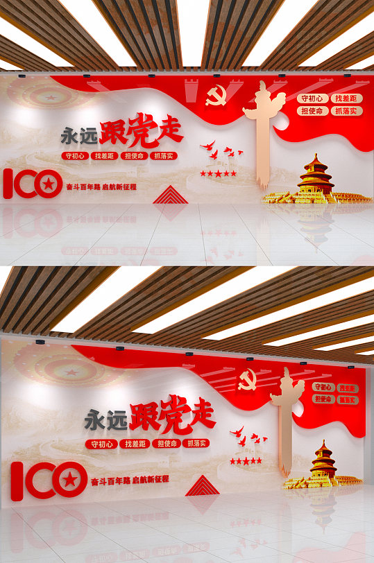 永远跟党走建党100周年大气党建文化墙