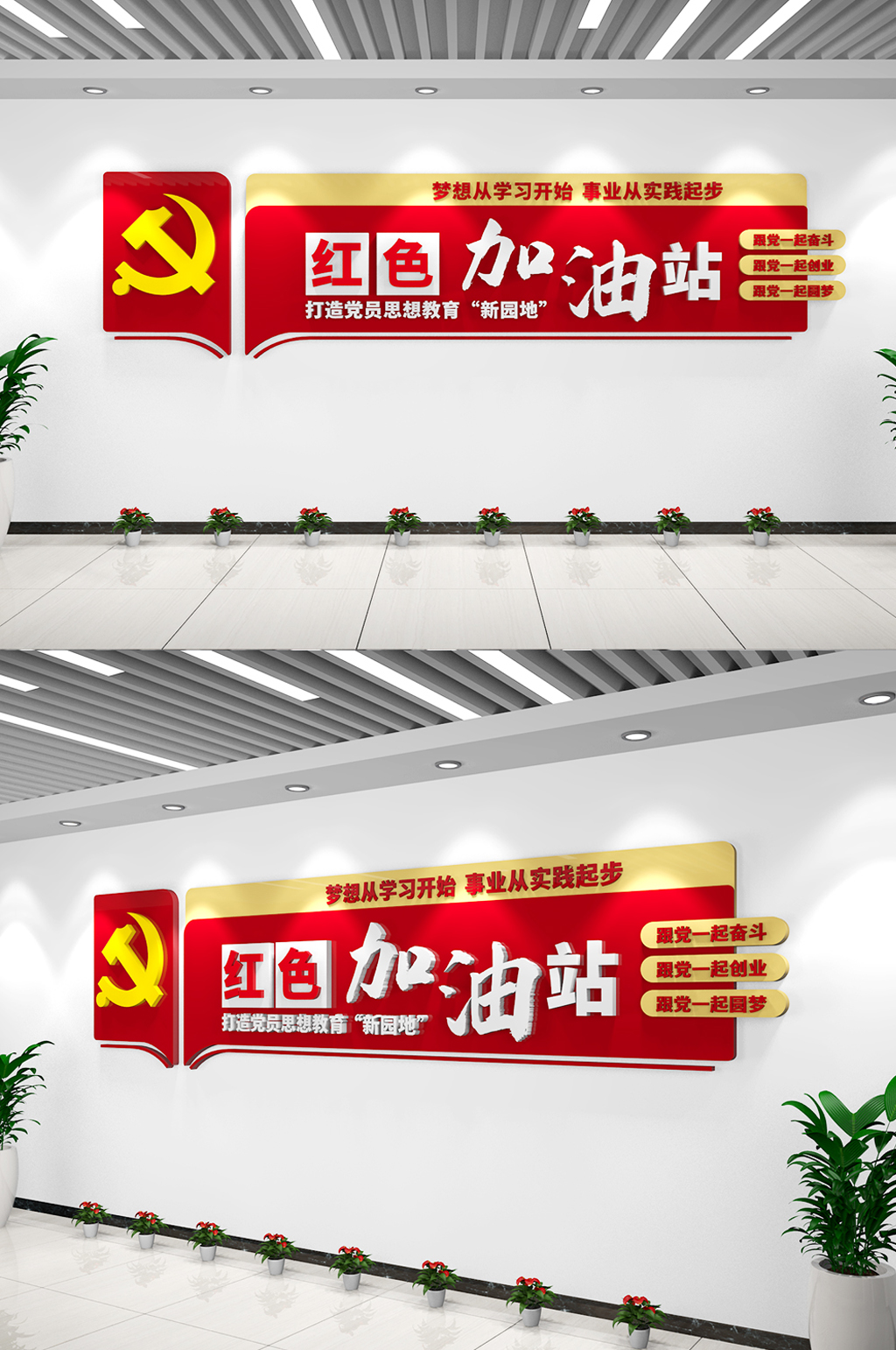 红色加油站党建书屋党建标语文化墙素材