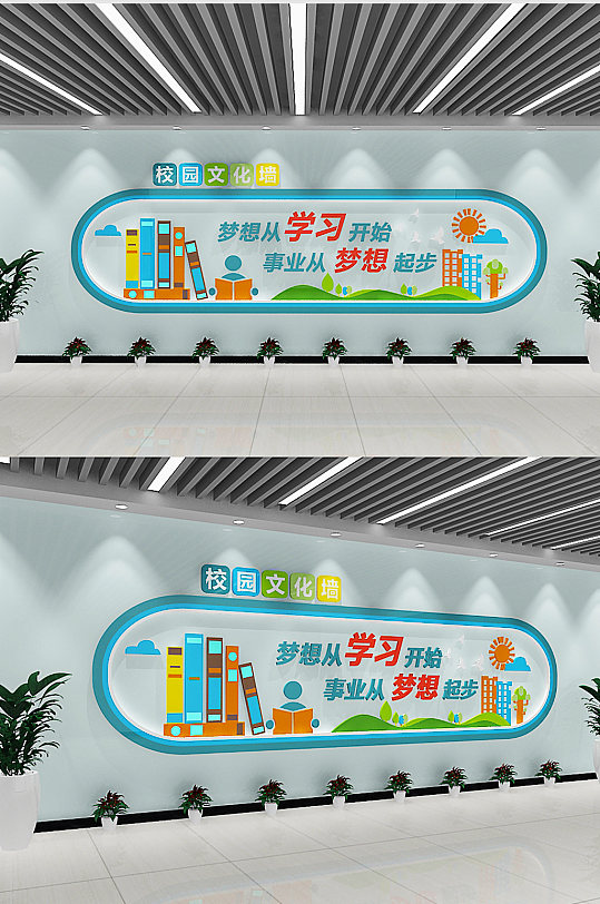 梦想从学习开始校园文化墙-众图网
