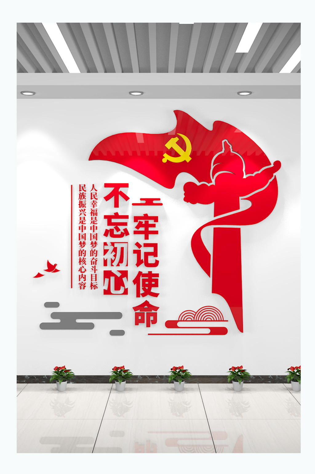 党建文化墙不忘初心牢记使命标语文化墙素材