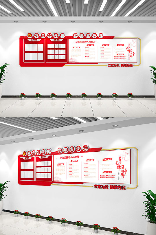 党建文化墙党务公开栏党员活动室通知栏