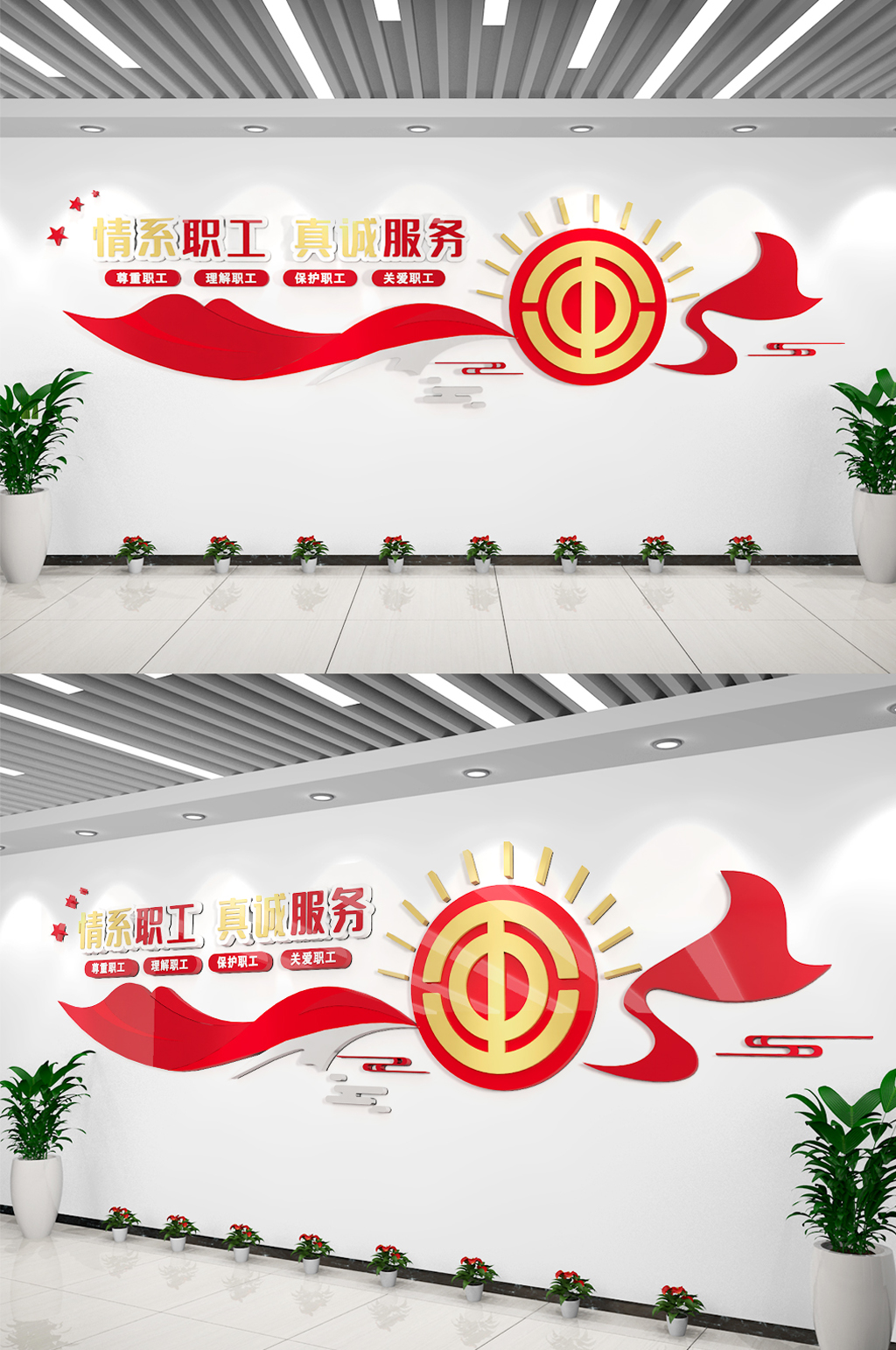 职工工会企业党组织帮扶中心丝带文化墙素材