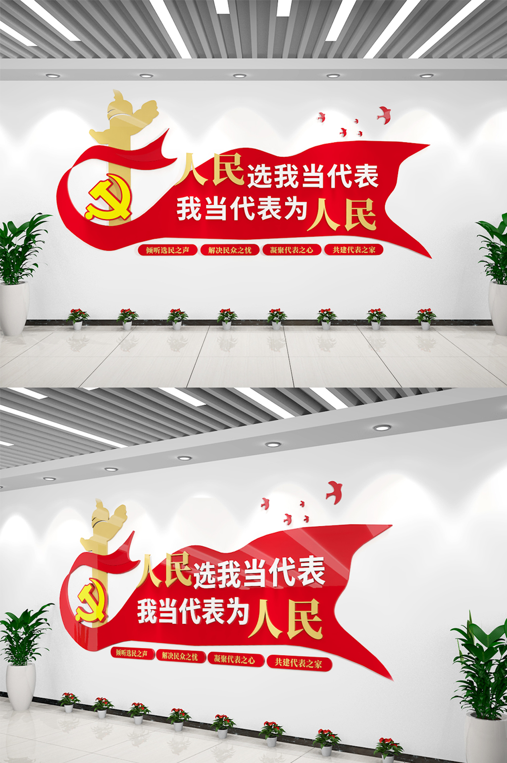 人大代表之家标语文化墙党建文化墙素材