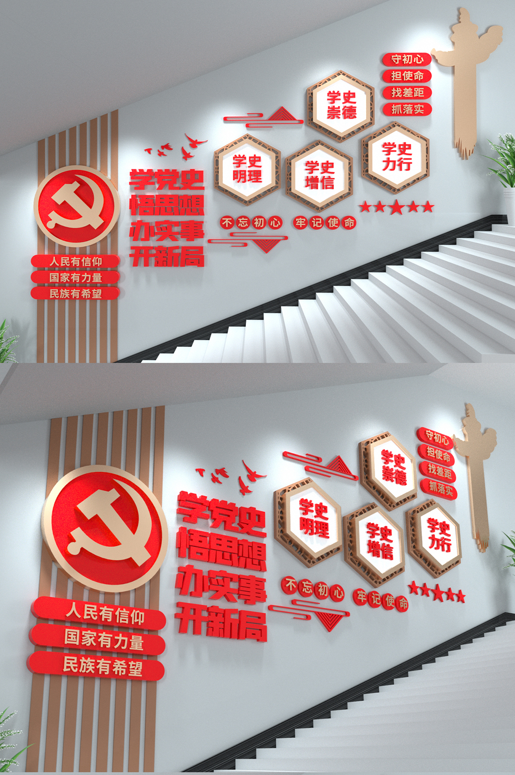 党史学习教育党建楼梯楼道文化墙素材
