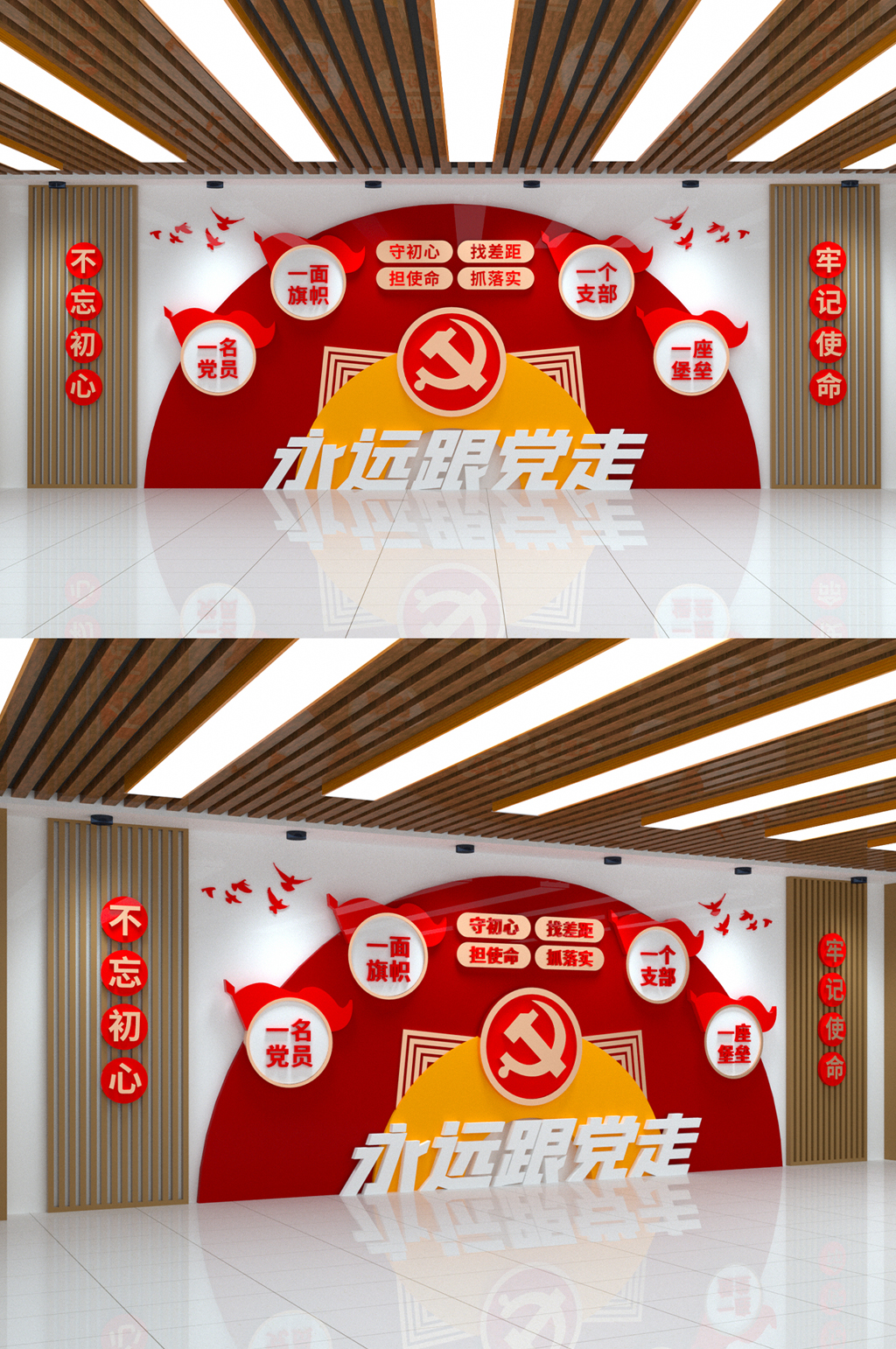 党员活动室永远跟党走党建文化墙素材