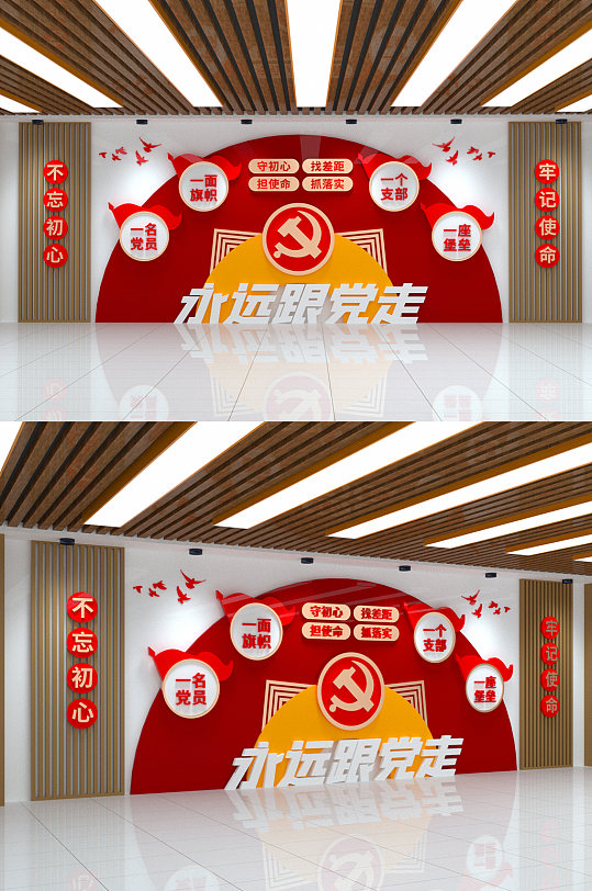 党员活动室永远跟党走党建文化墙