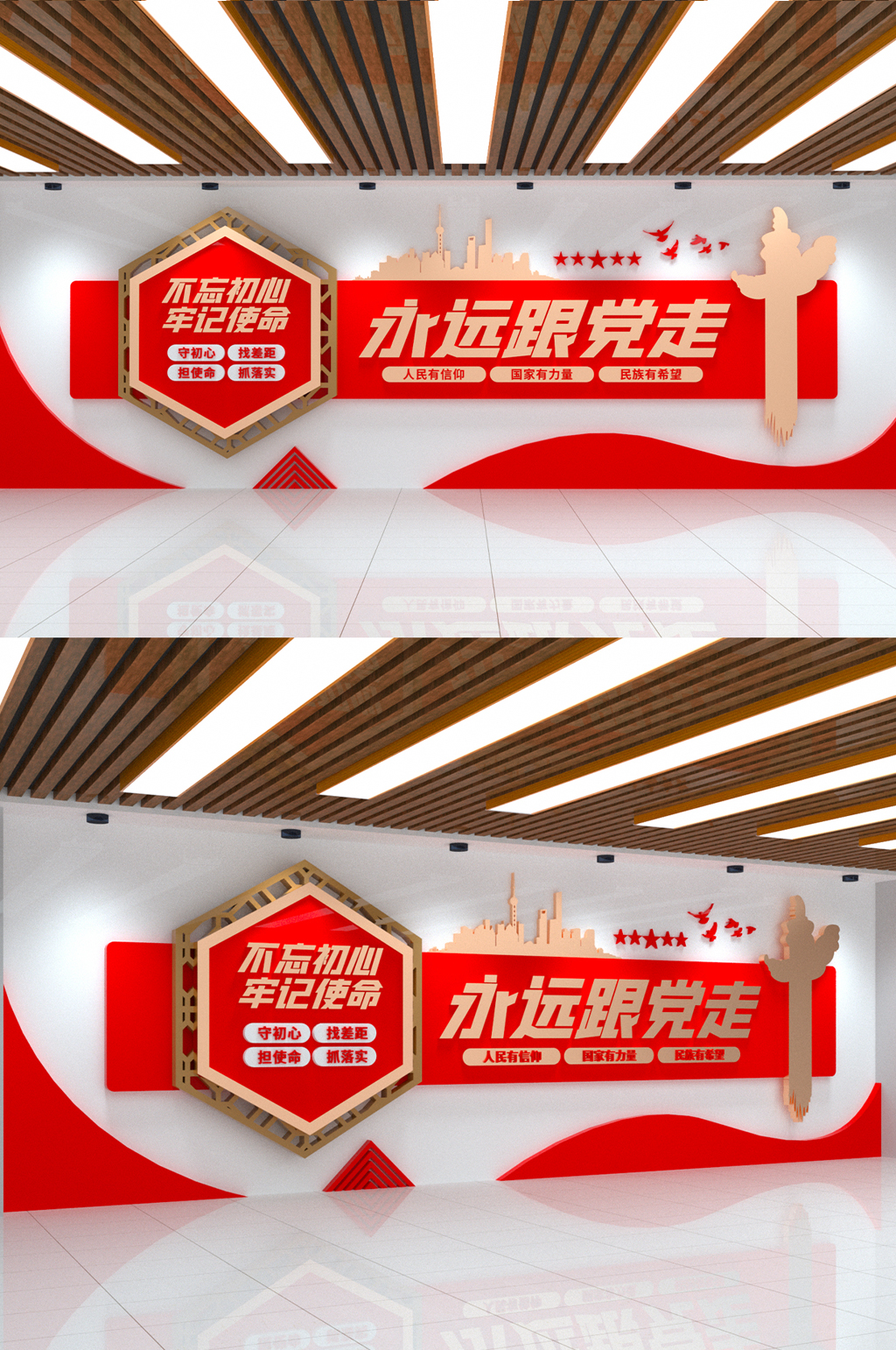 永远跟党走不忘初心牢记使命党建文化墙素材