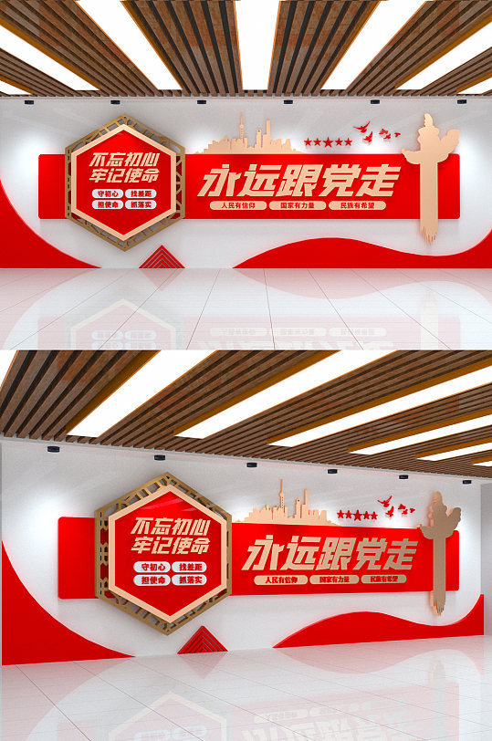 永远跟党走不忘初心牢记使命党建文化墙