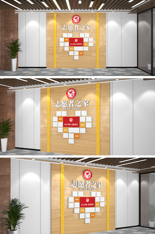 志愿者之家文化墙-众图网