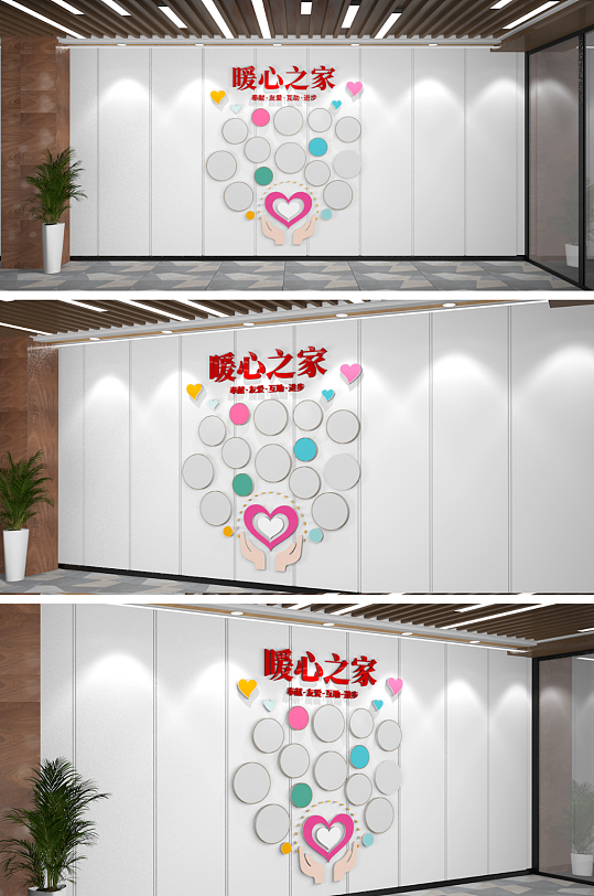 暖心之家社工文化墙-众图网