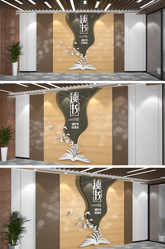 古色校园阅读文化墙