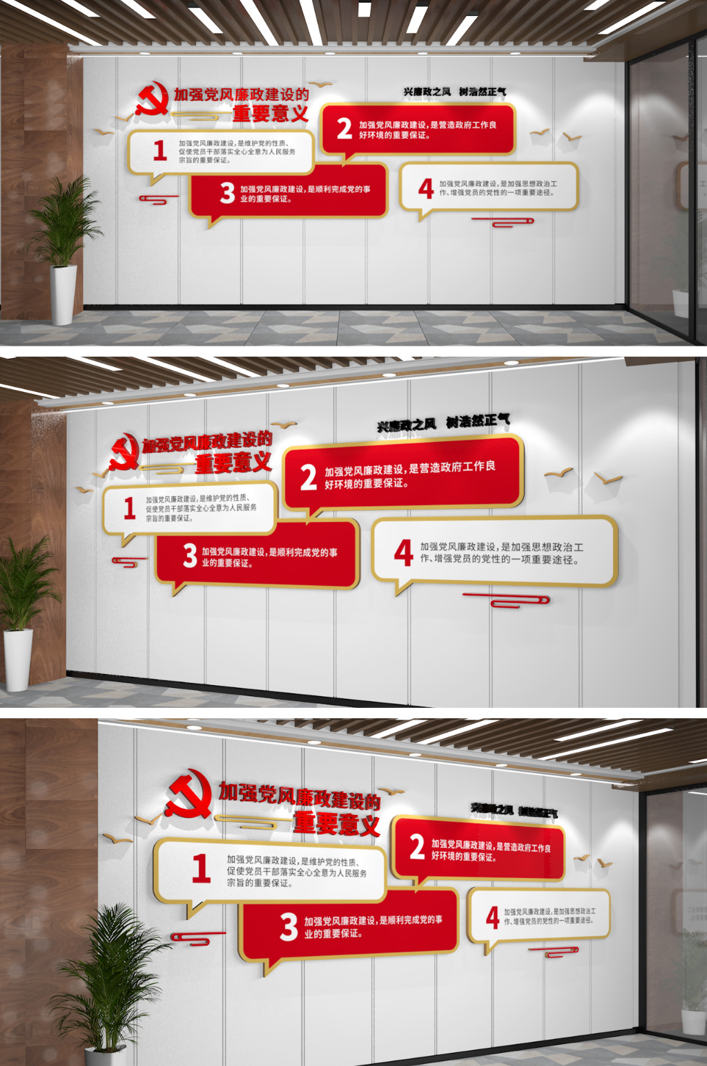 红色党建廉政文化墙素材