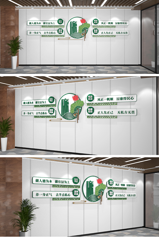 绿色清廉廉政文化墙