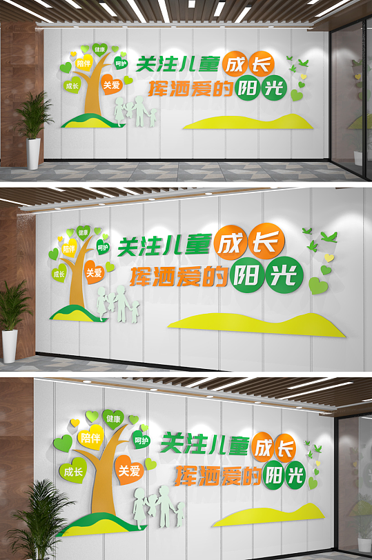 关爱儿童幼儿园文化墙-众图网