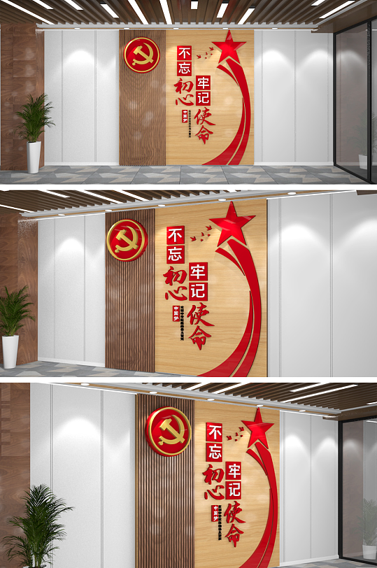 不忘初心牢记使命党建文化墙-众图网