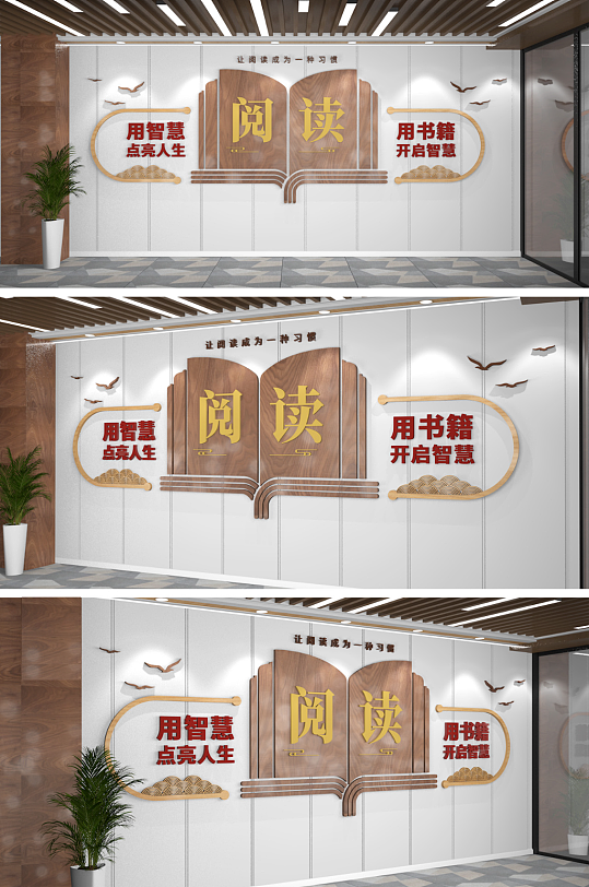 校园文化阅读文化墙-众图网