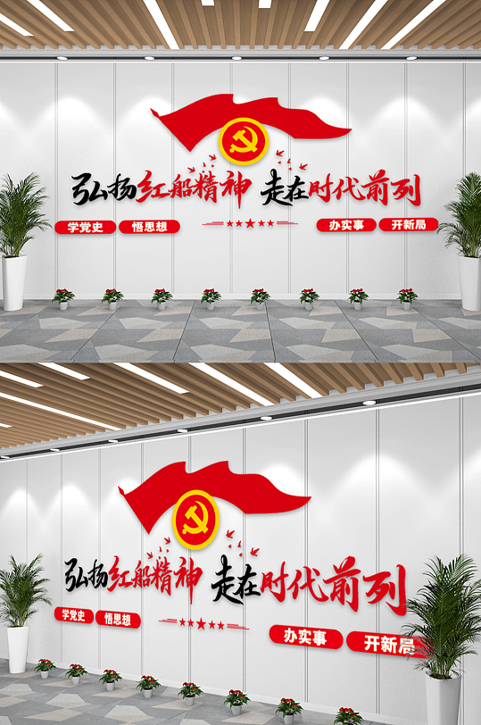 红船精神党建文化墙-众图网