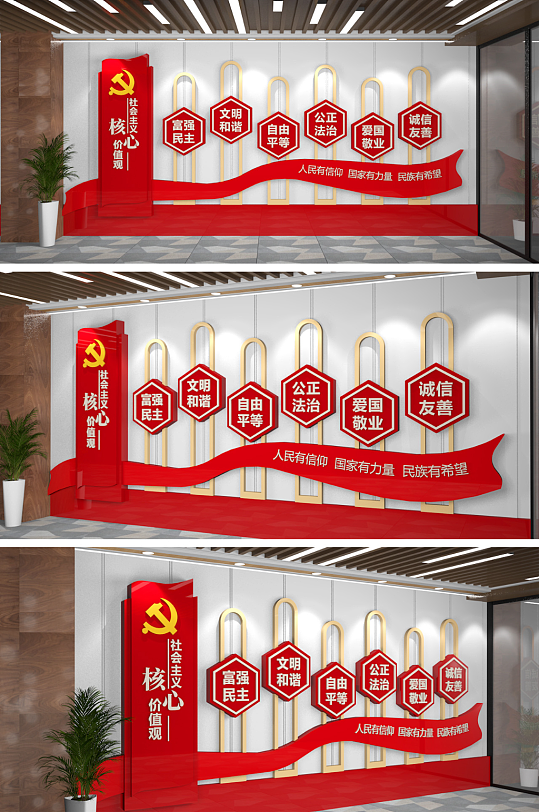 社会主义核心价值观文化墙-众图网