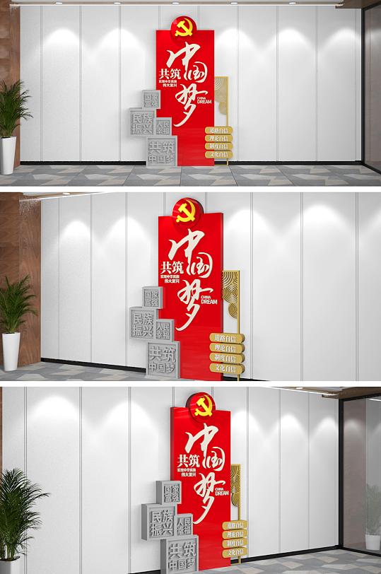 共筑中国梦文化墙
