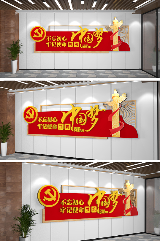 共筑中国梦文化墙