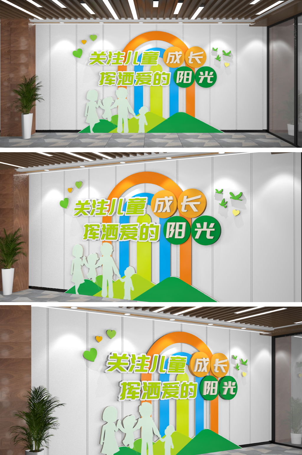 关爱儿童幼儿园文化墙素材