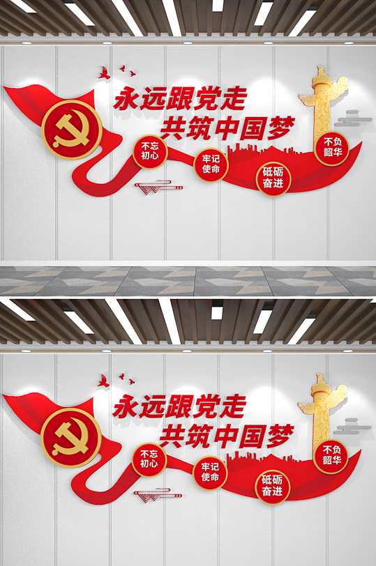 永远跟党走共筑中国梦文化墙