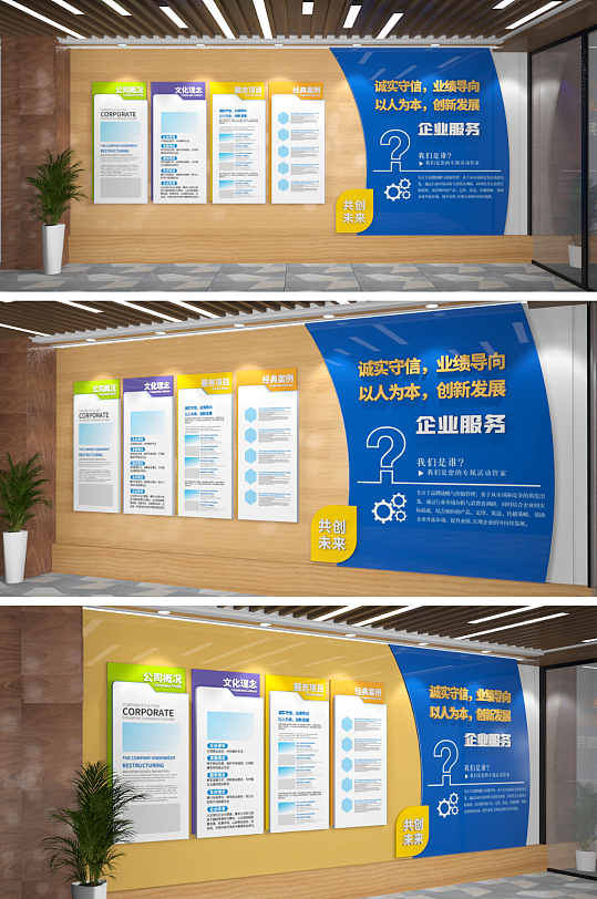 大气蓝色企业文化墙-众图网