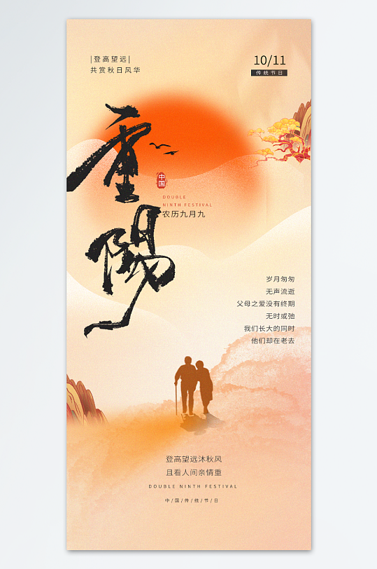 九九重阳节中国风海报