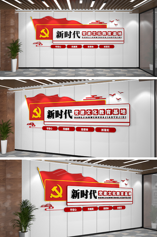 新时代党建文化教育基地文化墙-众图网