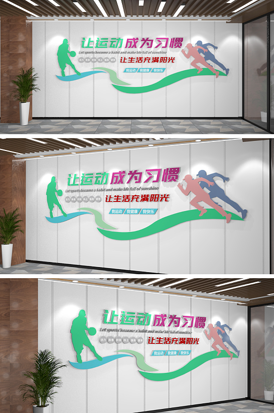 大氣校園運(yùn)動文化墻