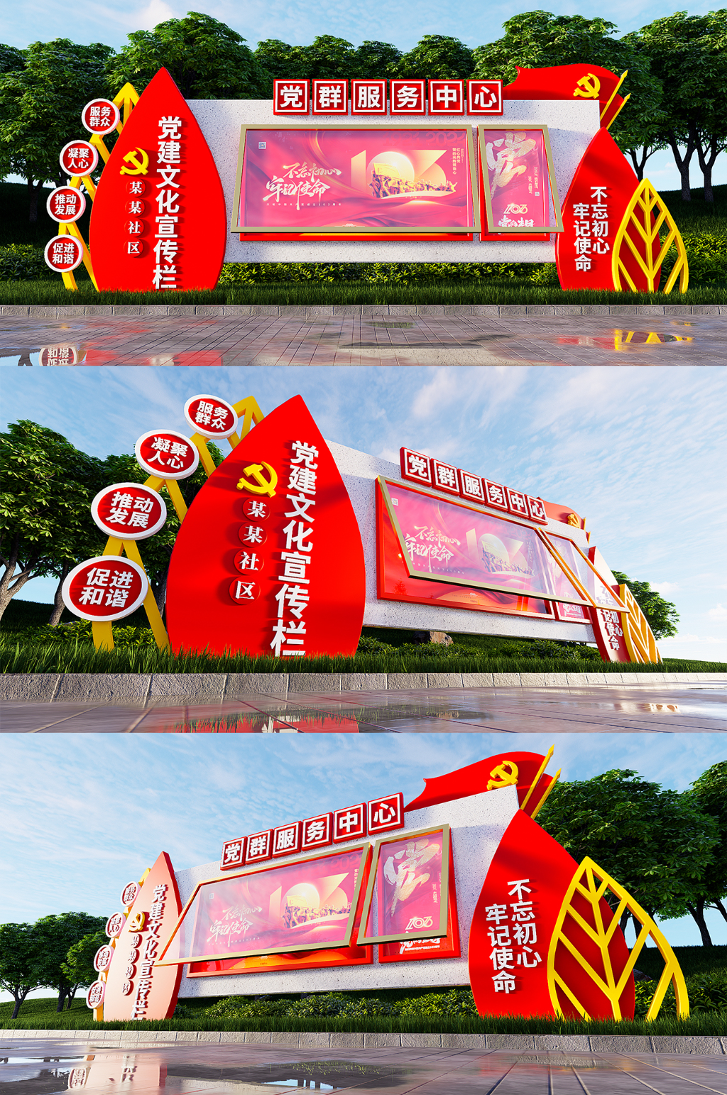 党建宣传栏设计造型素材
