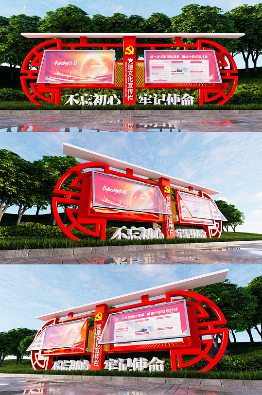 党建宣传栏设计造型