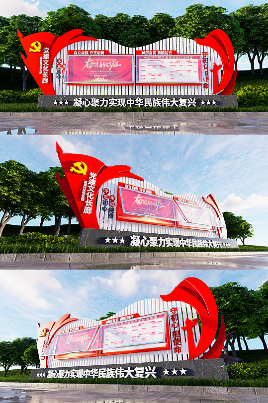 党建宣传栏设计造型