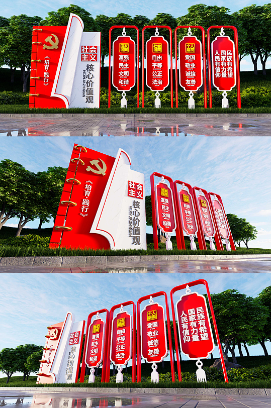 社会主义核心价值观造型