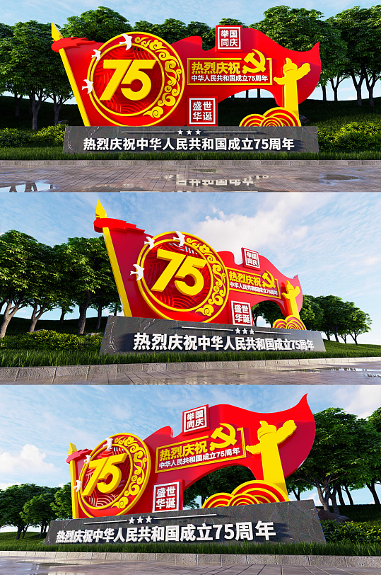 国庆节美陈设计造型雕塑