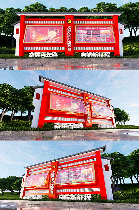 党建宣传栏设计造型