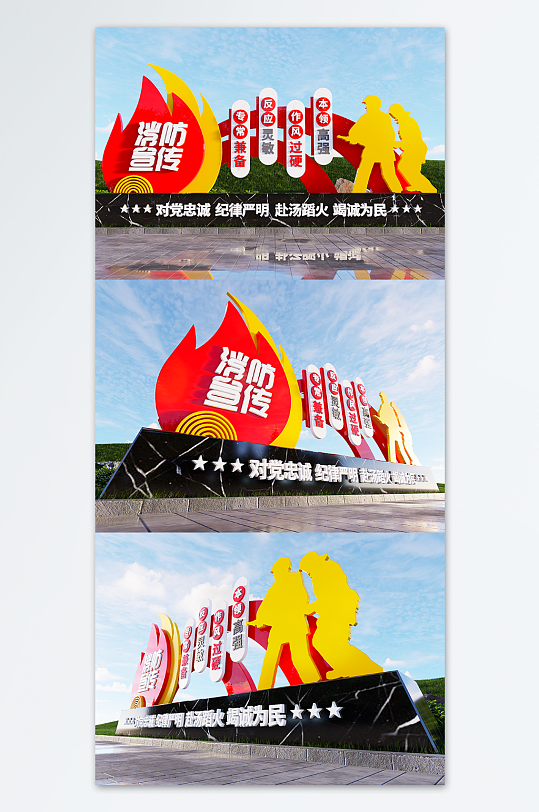 党建消防宣传栏造型