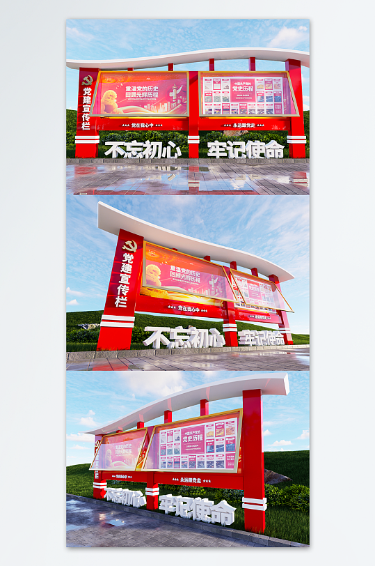 户外党建宣传栏造型