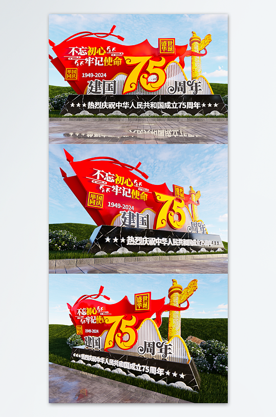 国庆节美陈设计造型-众图网