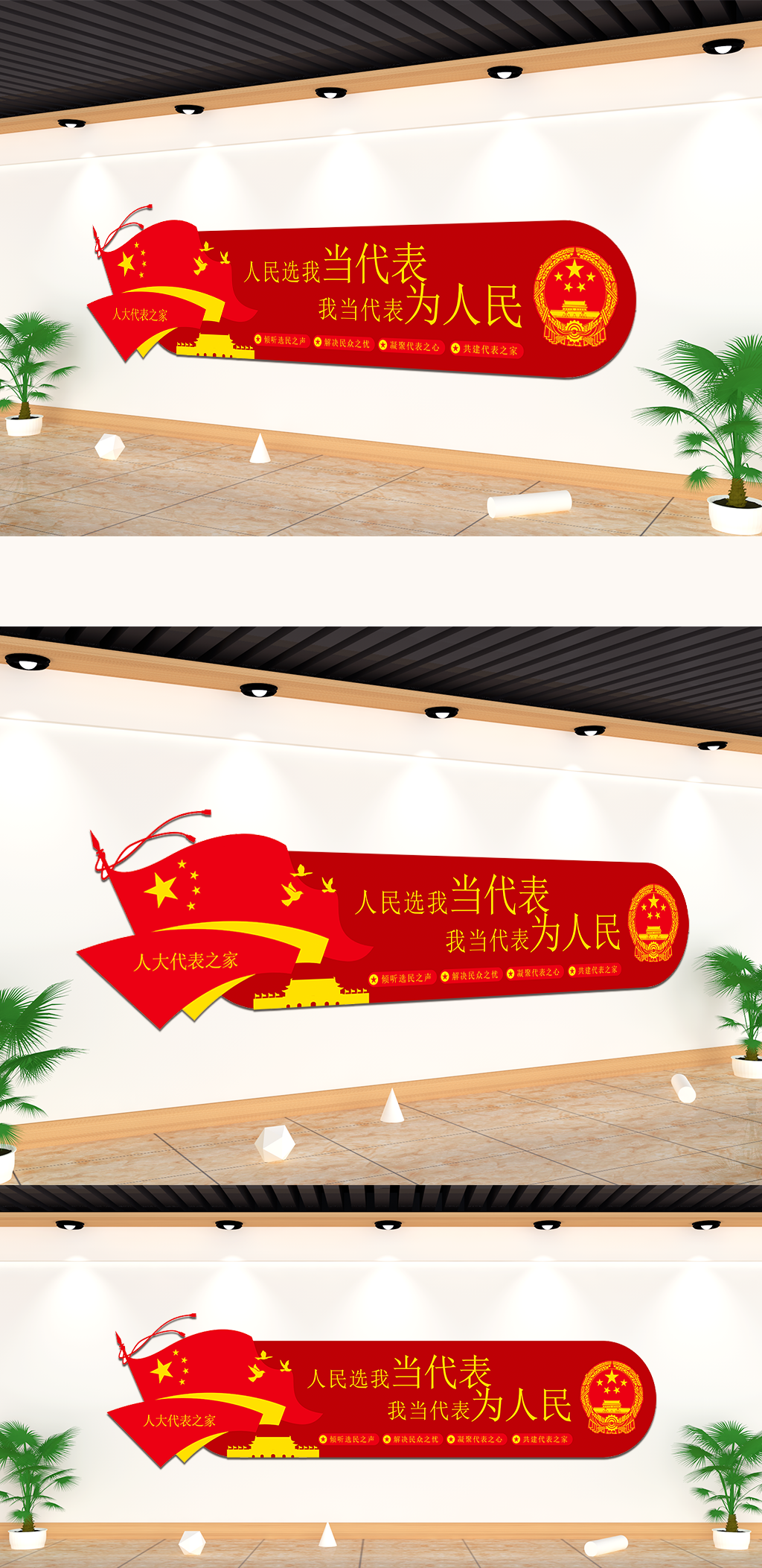 人大代表之家文化墙素材