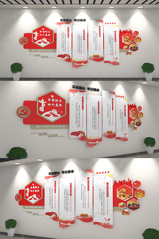 牢固树立四个全面文化墙