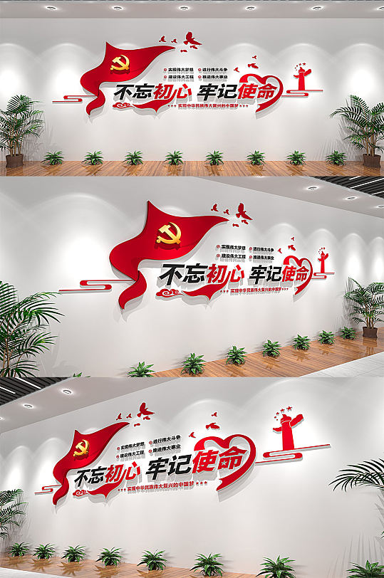 不忘初心红色党建党员活动室文化墙形象